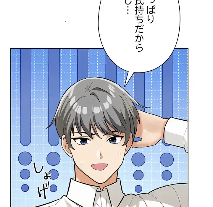 カップルゲーム 第5話 - 118