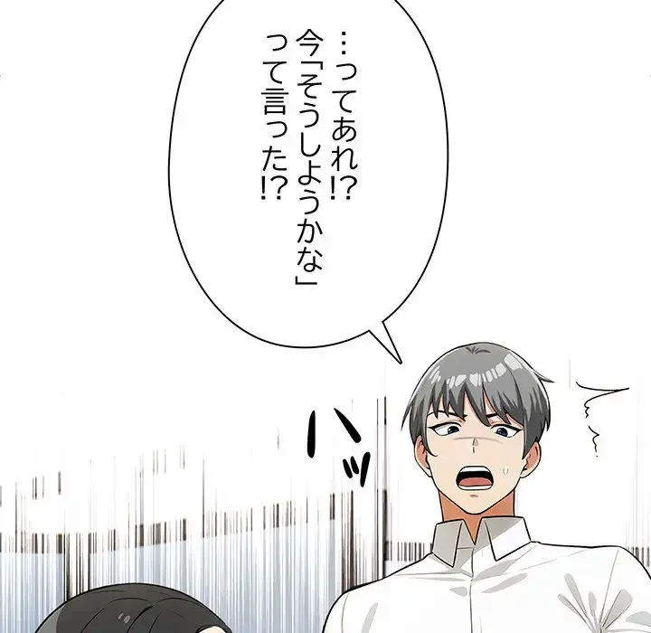 カップルゲーム 第5話 - 120