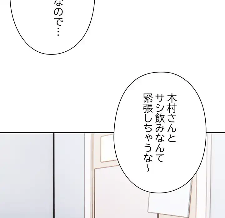 カップルゲーム 第5話 - 122