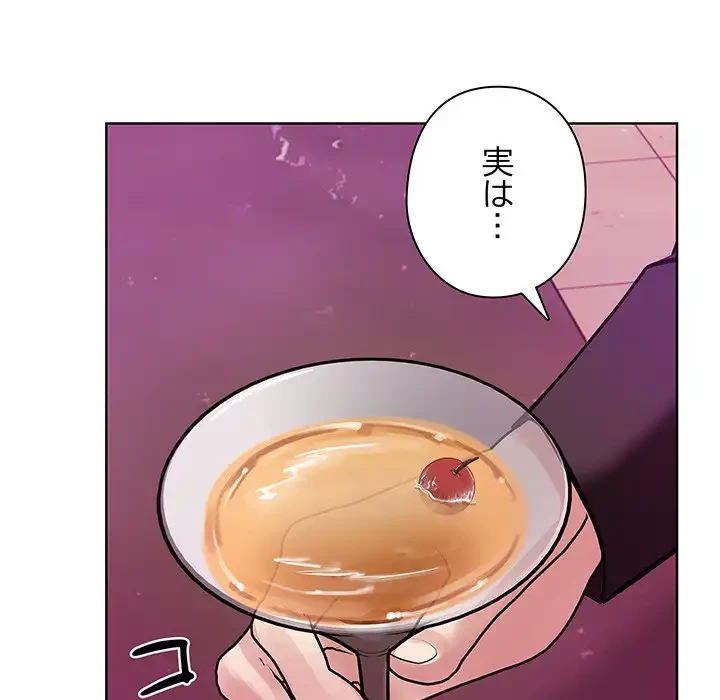 カップルゲーム 第5話 - 133