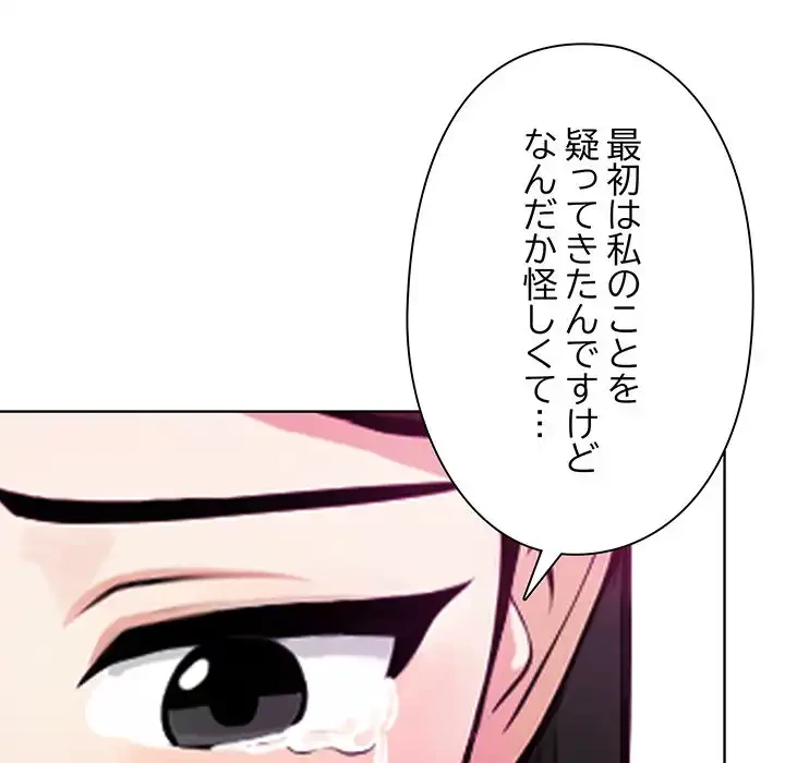 カップルゲーム 第5話 - 136