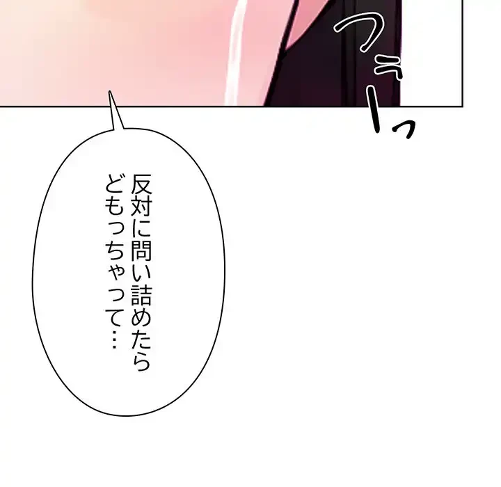 カップルゲーム 第5話 - 137