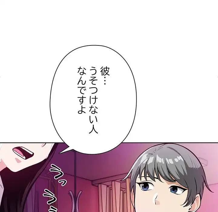 カップルゲーム 第5話 - 138