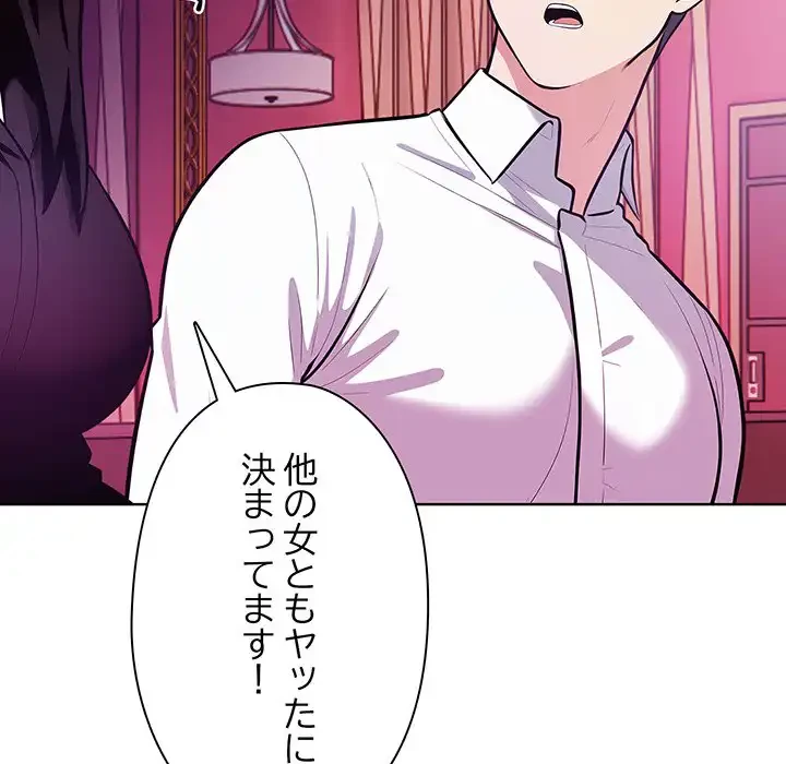 カップルゲーム 第5話 - 139