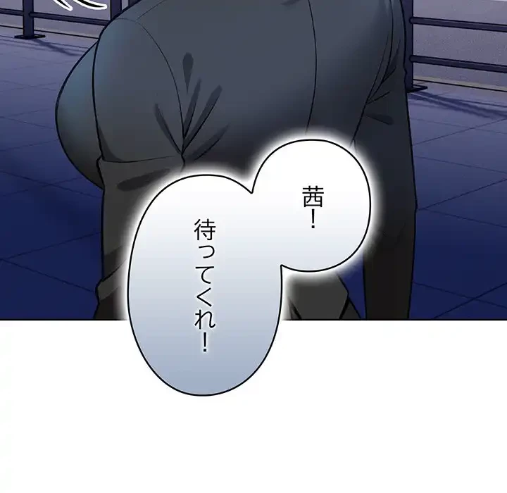 カップルゲーム 第7話 - 44