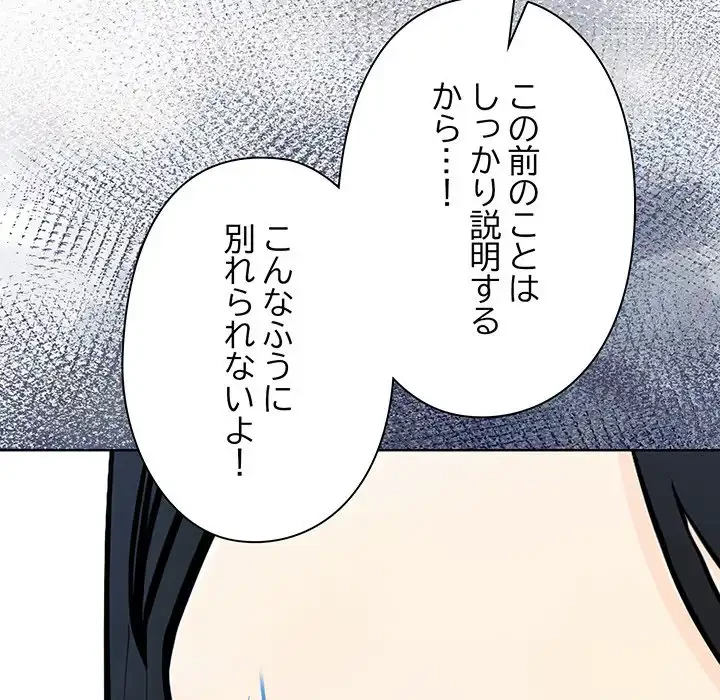 カップルゲーム 第7話 - 62