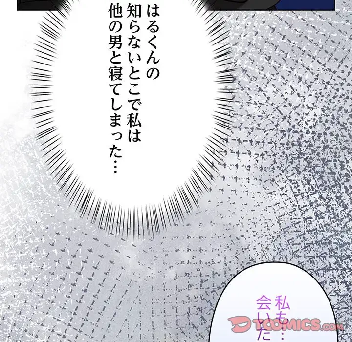 カップルゲーム 第7話 - 68