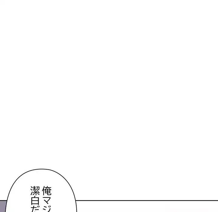 カップルゲーム 第7話 - 83