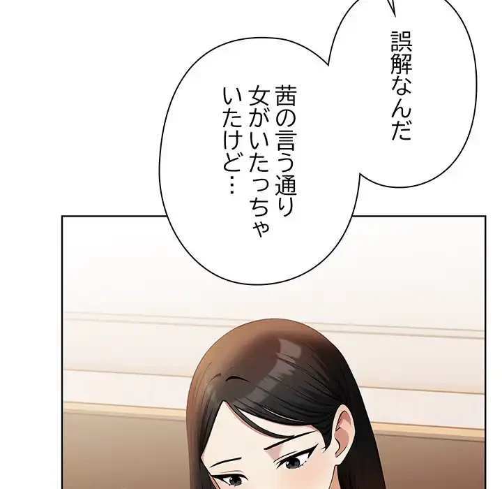 カップルゲーム 第7話 - 86