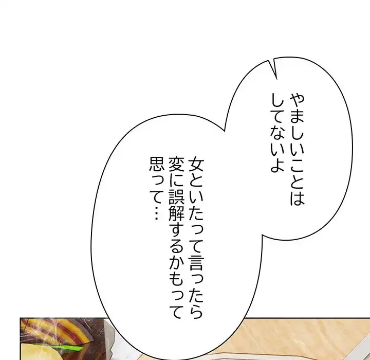 カップルゲーム 第7話 - 89