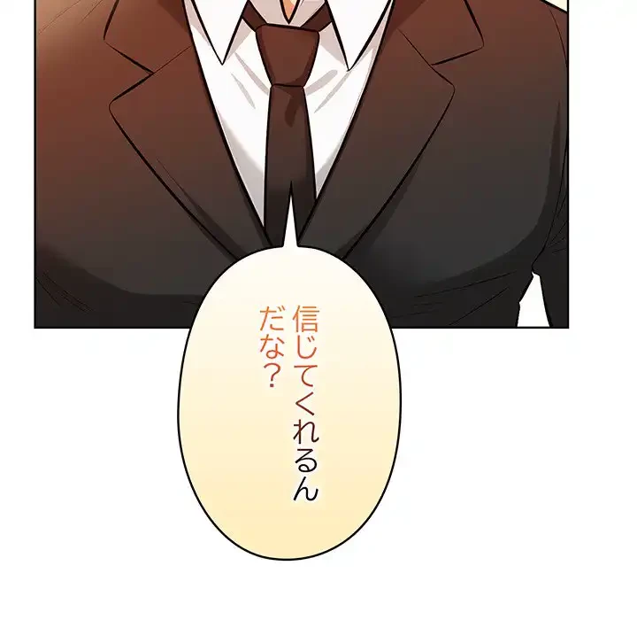 カップルゲーム 第7話 - 93