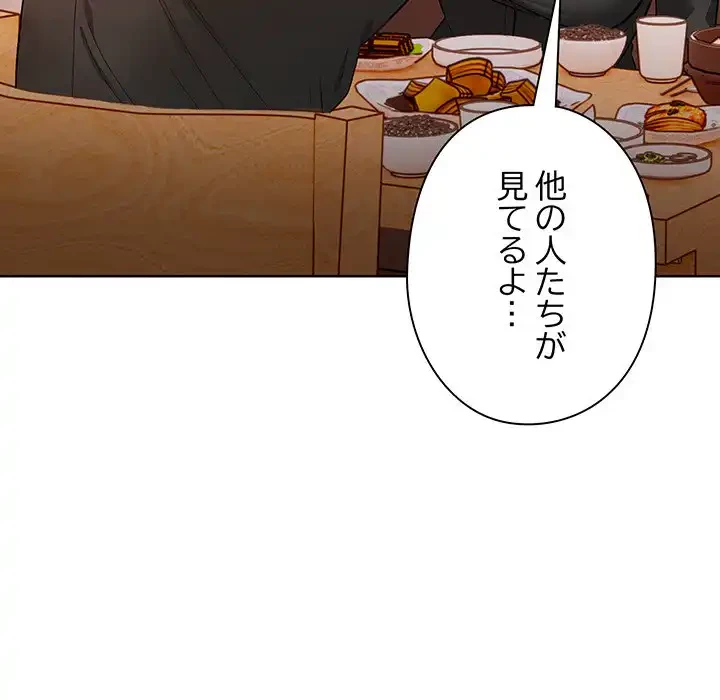 カップルゲーム 第7話 - 96