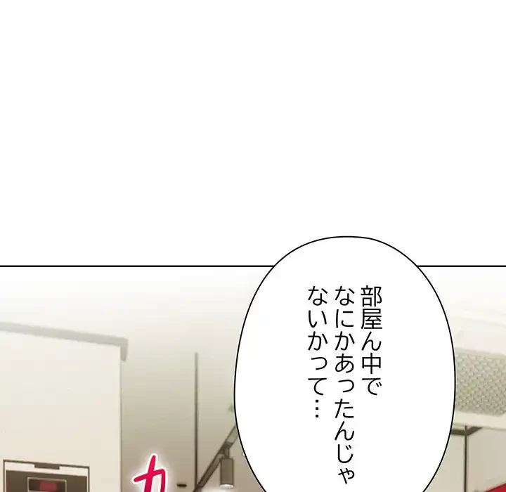 カップルゲーム 第7話 - 98