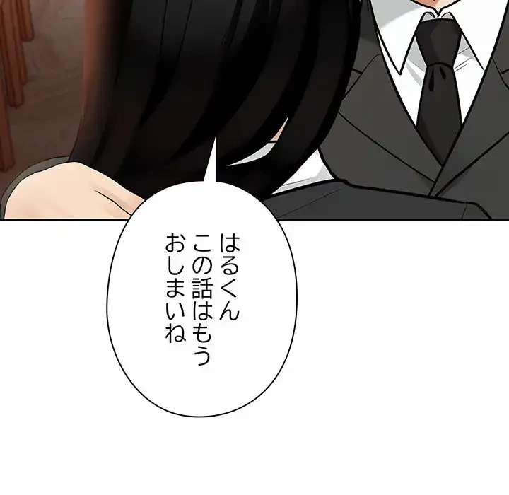 カップルゲーム 第7話 - 100