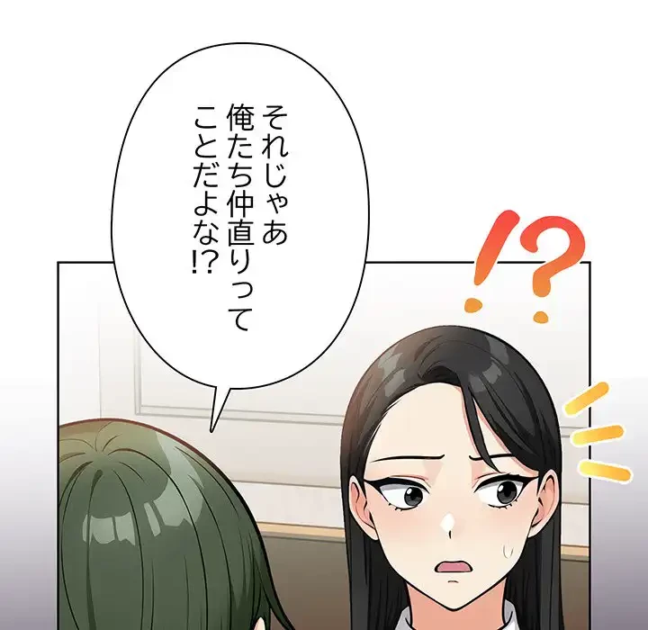 カップルゲーム 第7話 - 105