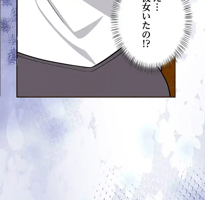 カップルゲーム 第7話 - 113