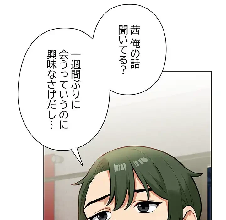 カップルゲーム 第7話 - 117