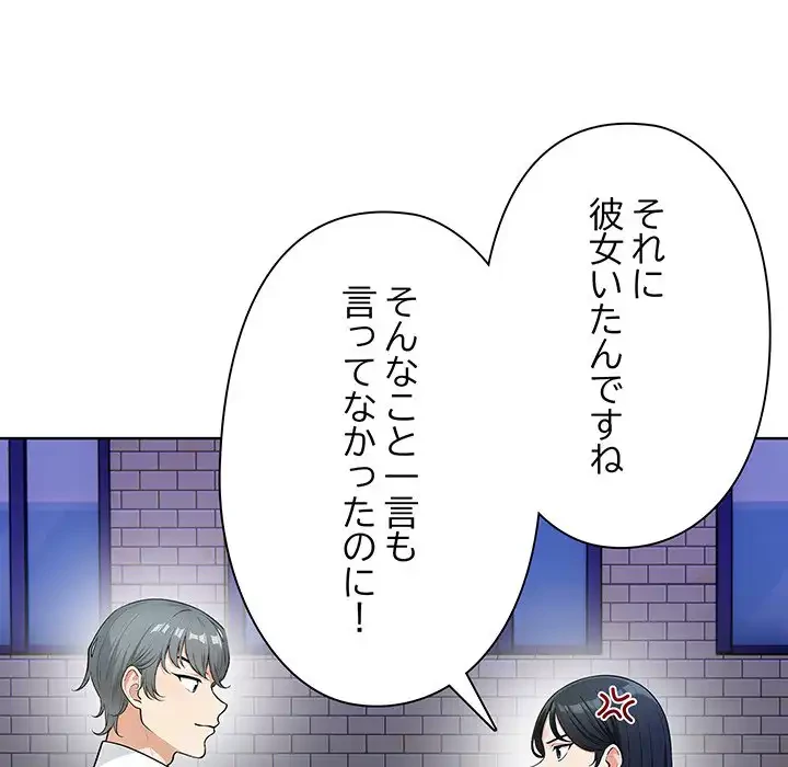 カップルゲーム 第7話 - 136