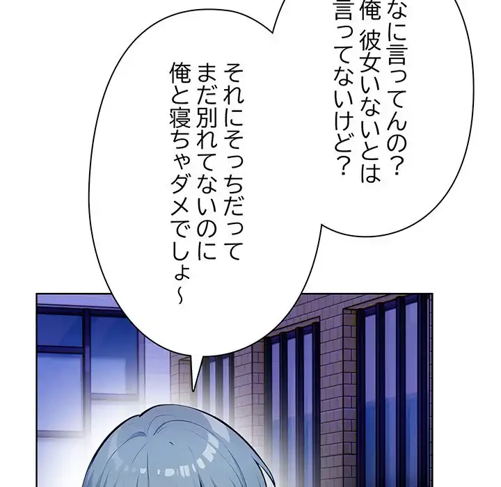 カップルゲーム 第7話 - 139