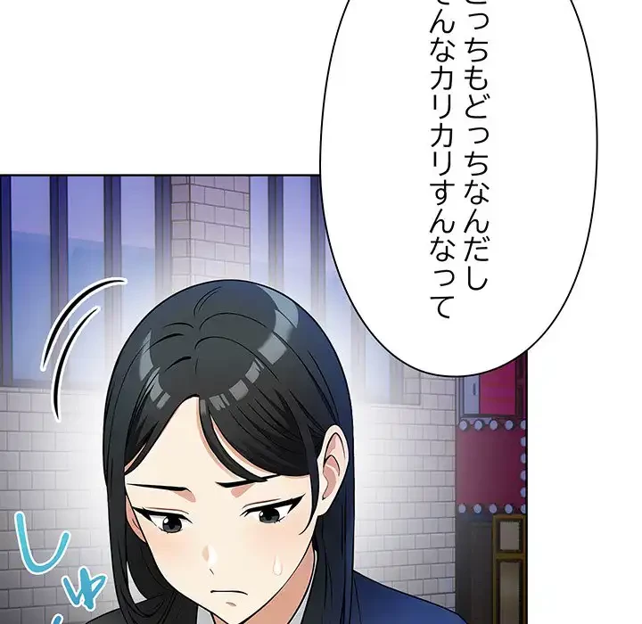 カップルゲーム 第7話 - 142