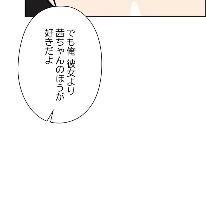 カップルゲーム 第7話 - 144