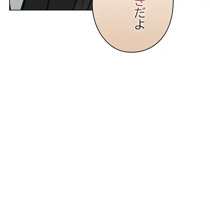 カップルゲーム 第7話 - 174