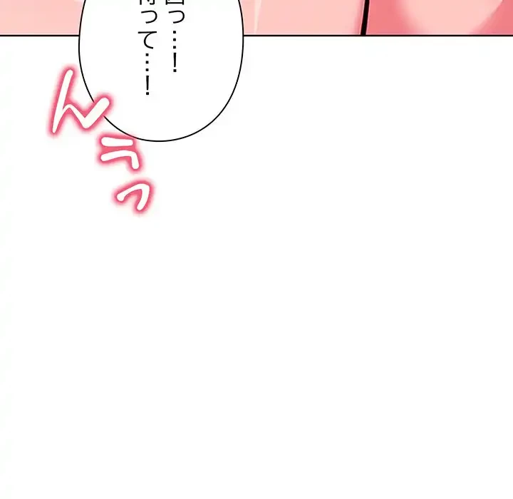 カップルゲーム 第7話 - 192