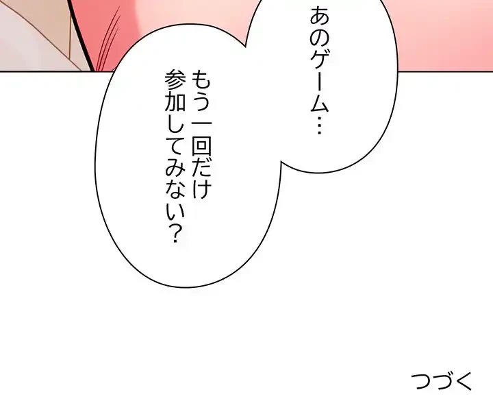 カップルゲーム 第7話 - 198