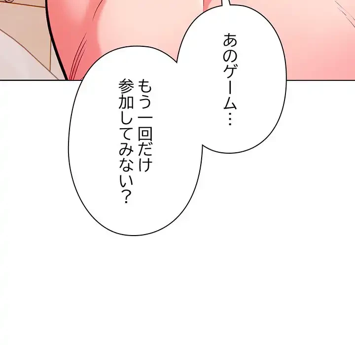 カップルゲーム 第8話 - 7