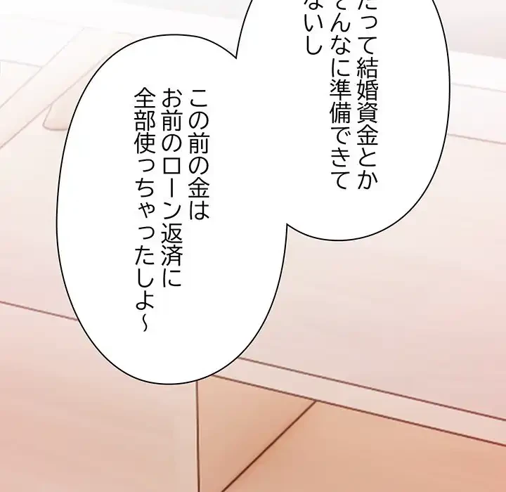 カップルゲーム 第8話 - 12