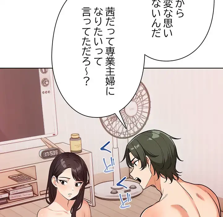 カップルゲーム 第8話 - 15