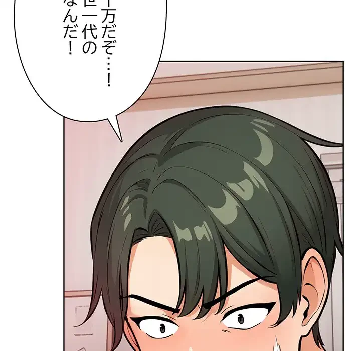 カップルゲーム 第8話 - 24