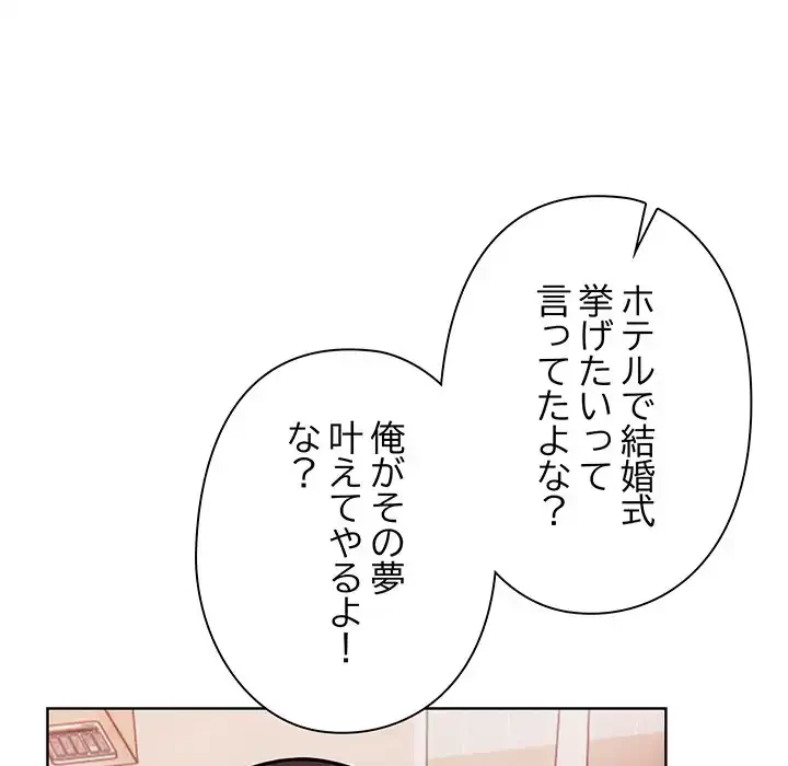 カップルゲーム 第8話 - 26