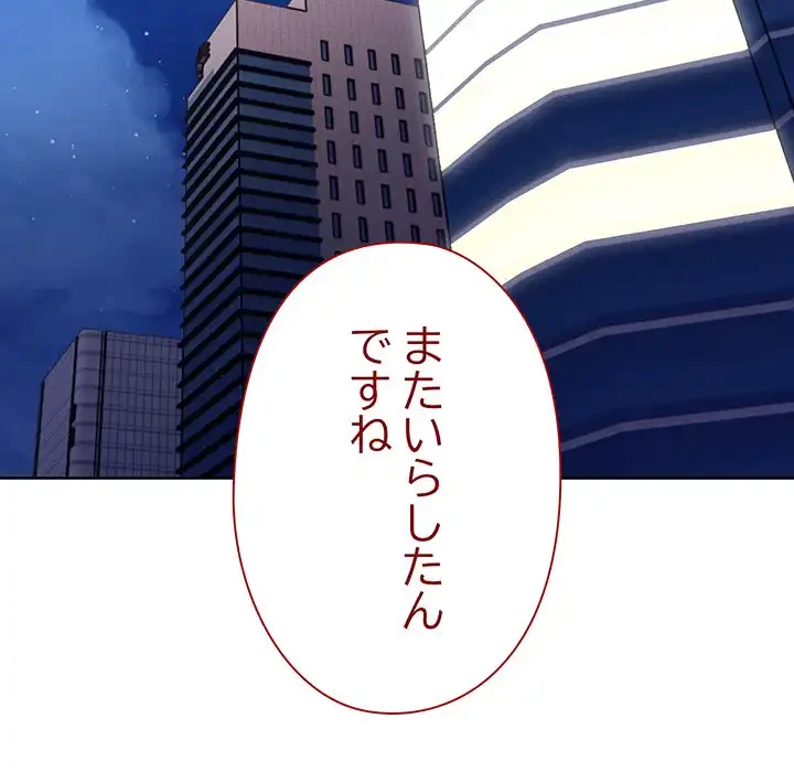 カップルゲーム 第8話 - 34