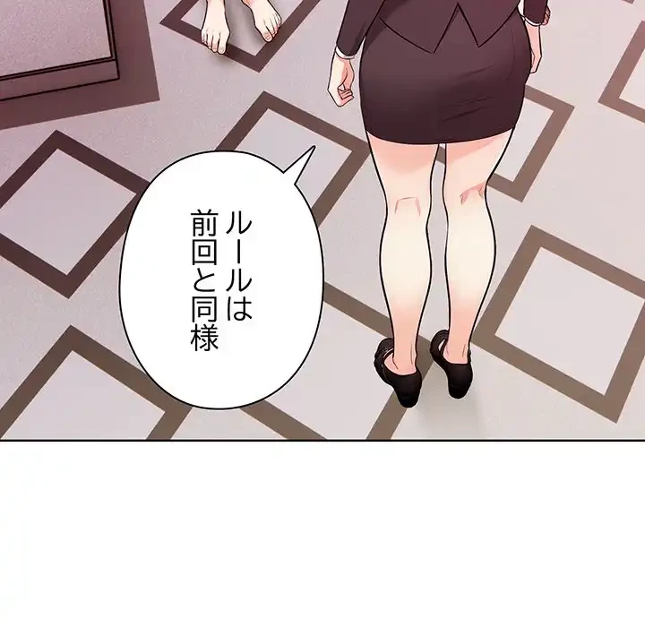 カップルゲーム 第8話 - 45