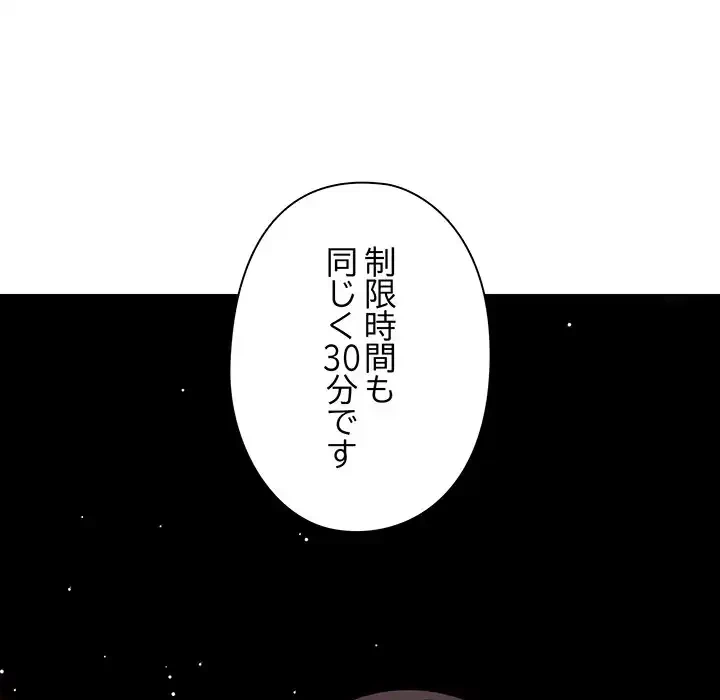 カップルゲーム 第8話 - 47