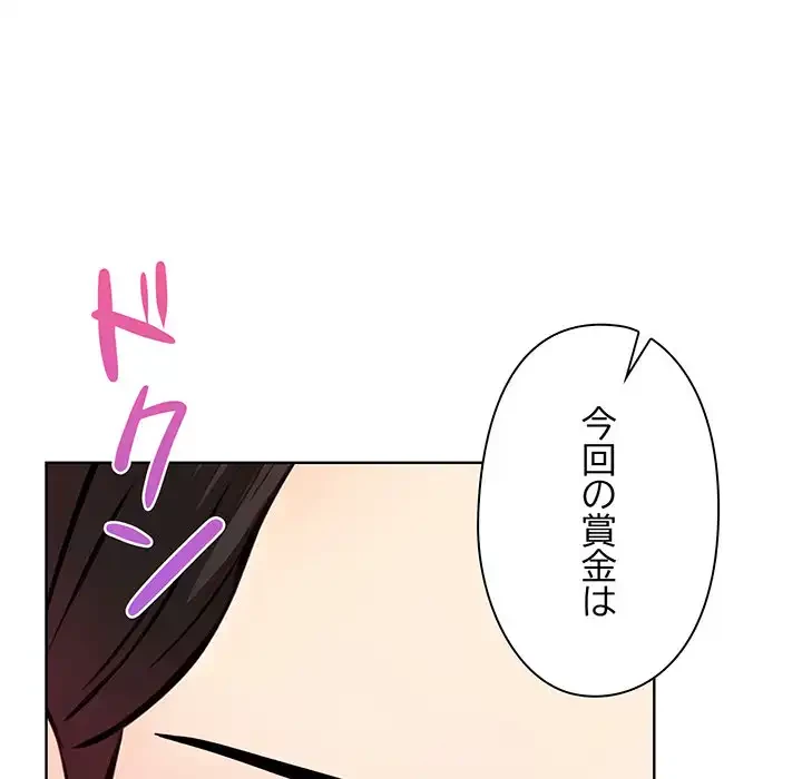 カップルゲーム 第8話 - 51