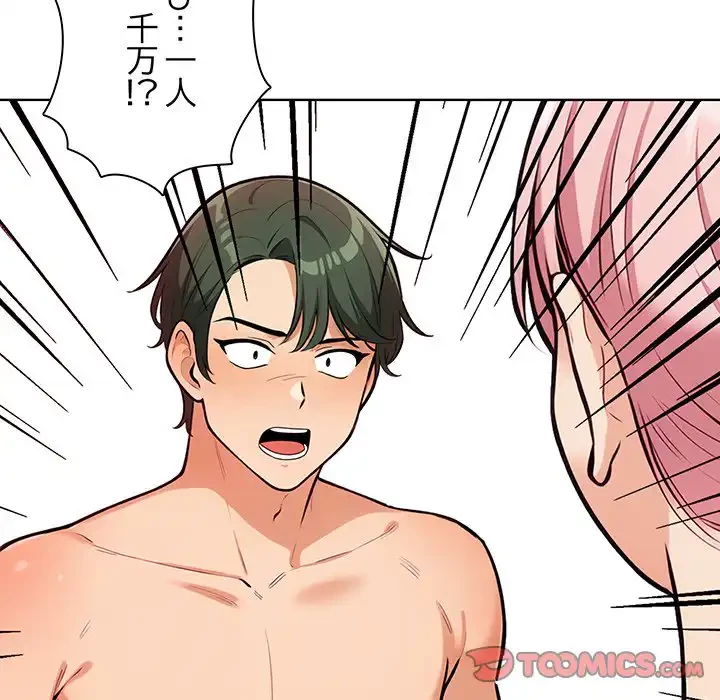 カップルゲーム 第8話 - 54