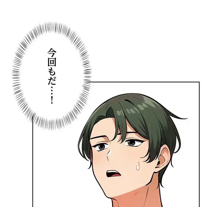 カップルゲーム 第8話 - 70