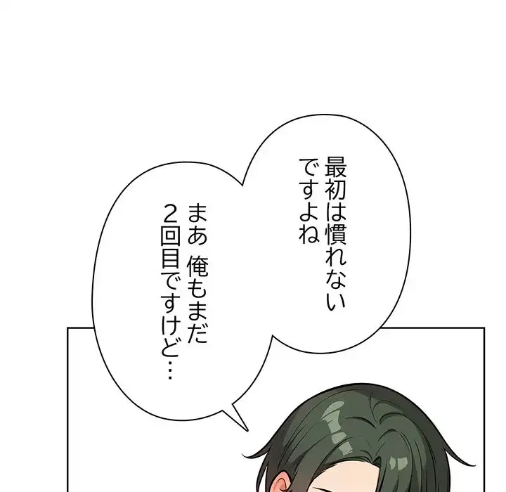 カップルゲーム 第8話 - 78