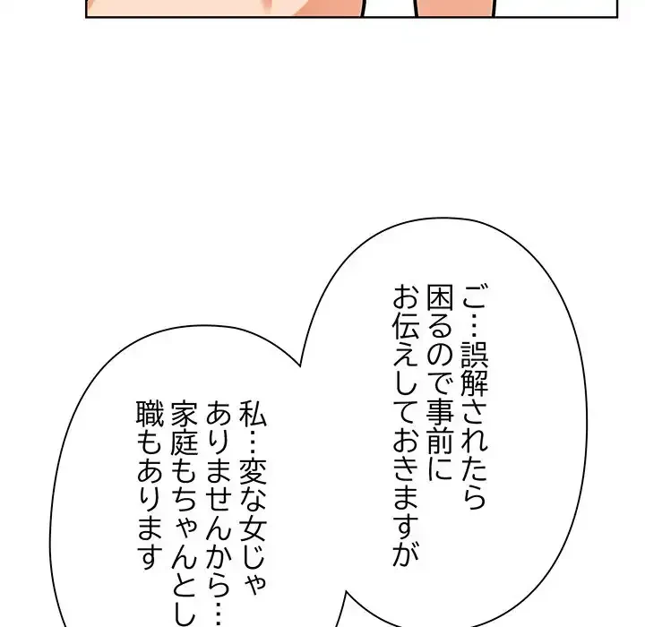 カップルゲーム 第8話 - 80