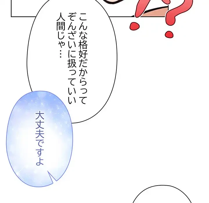 カップルゲーム 第8話 - 86