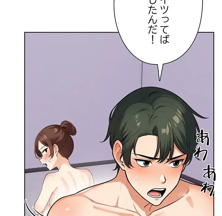 カップルゲーム 第8話 - 96