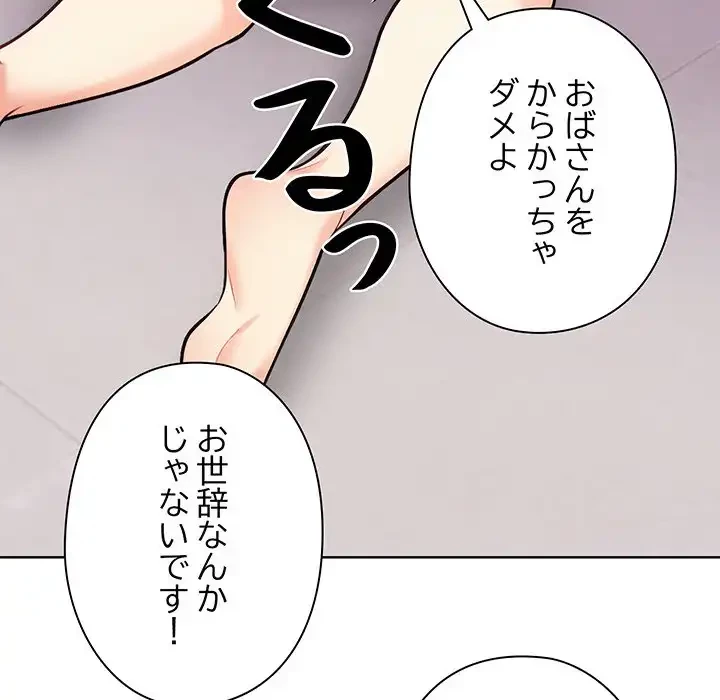 カップルゲーム 第8話 - 109