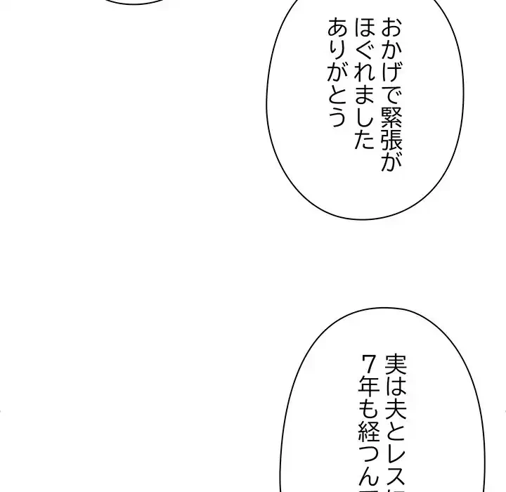 カップルゲーム 第8話 - 110