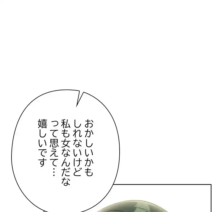 カップルゲーム 第8話 - 114