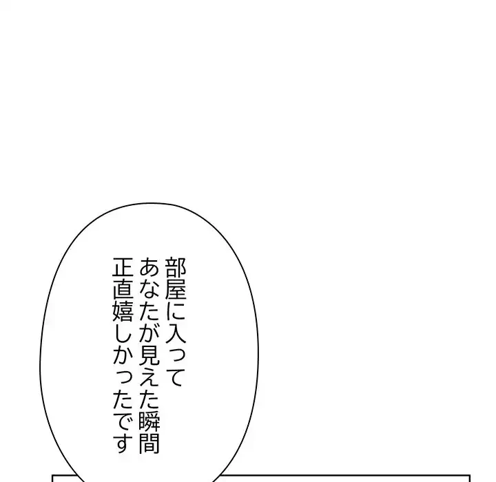 カップルゲーム 第8話 - 119