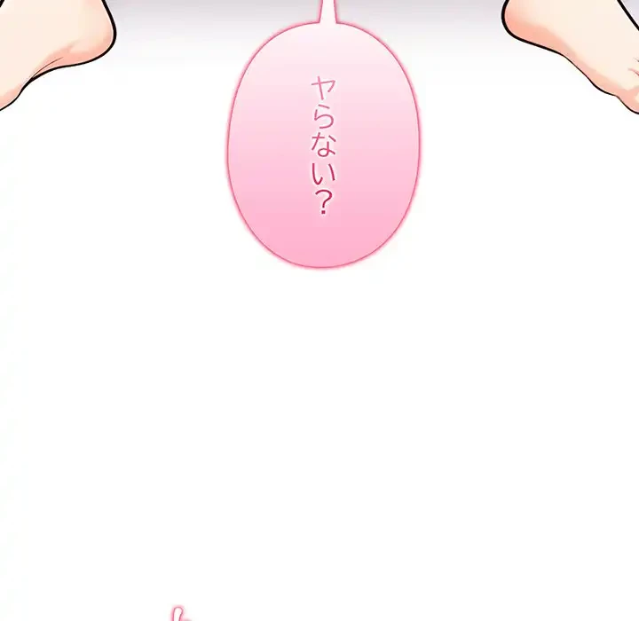 カップルゲーム 第8話 - 137