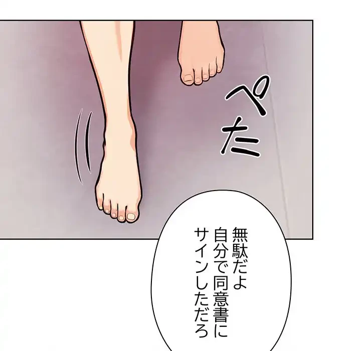 カップルゲーム 第9話 - 27