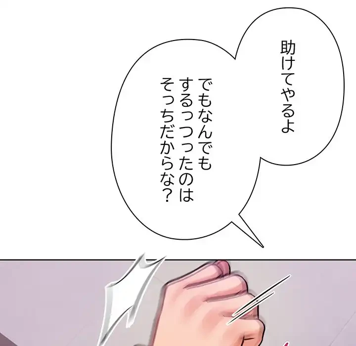 カップルゲーム 第9話 - 35